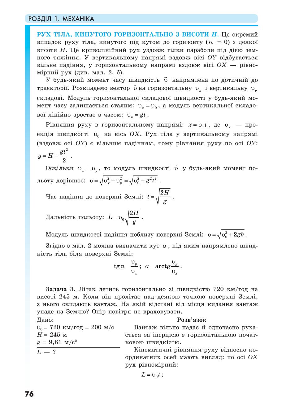 Мініатюра 76