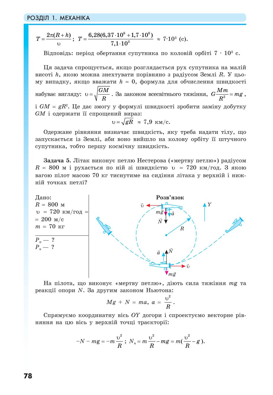 Мініатюра 78