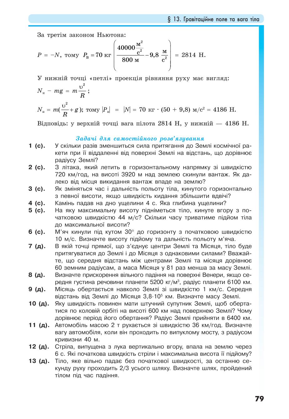 Мініатюра 79