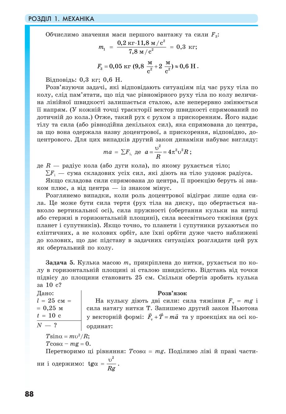 Мініатюра 88
