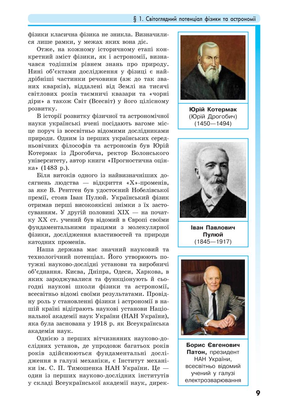 Мініатюра 9