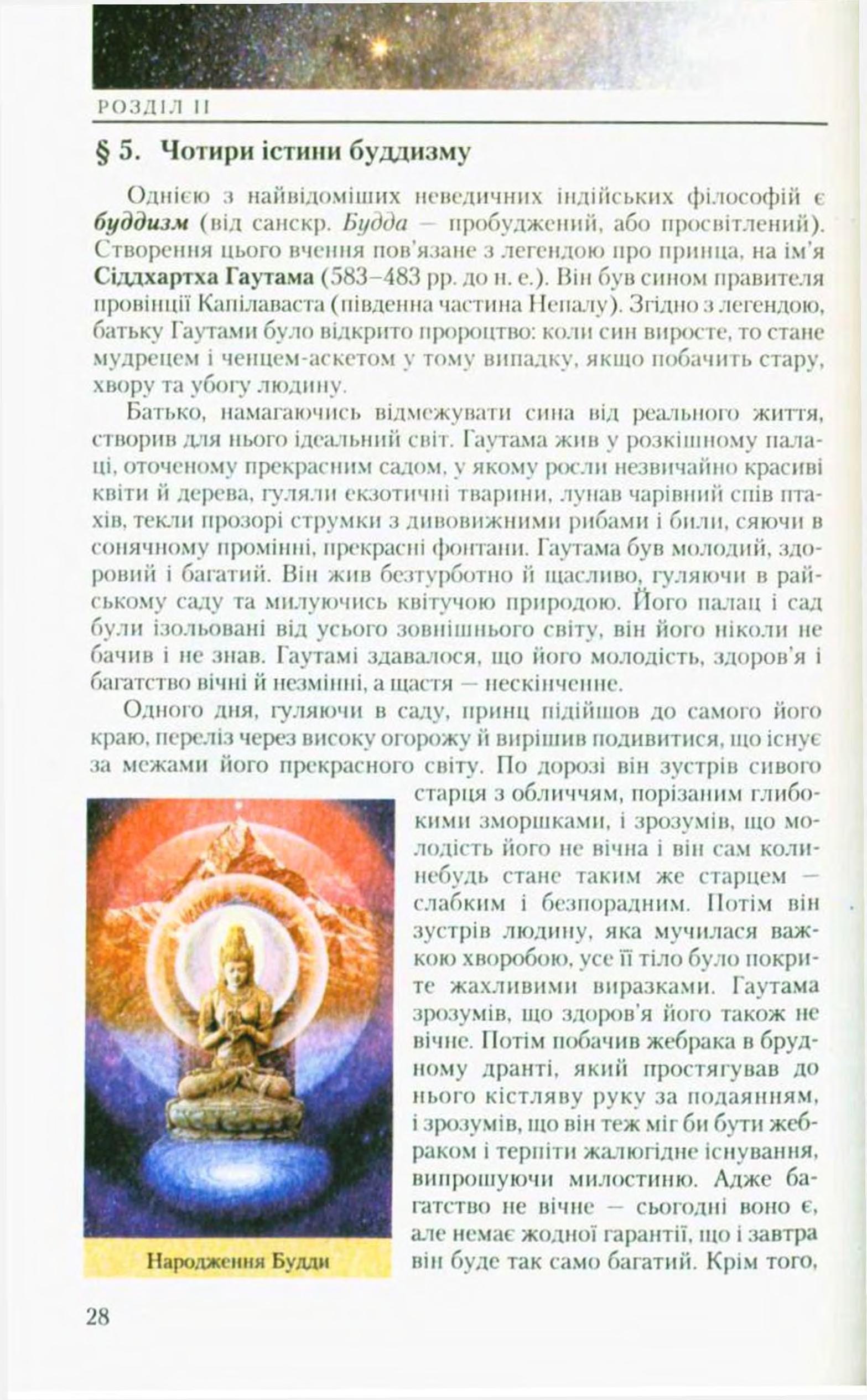 Мініатюра 28