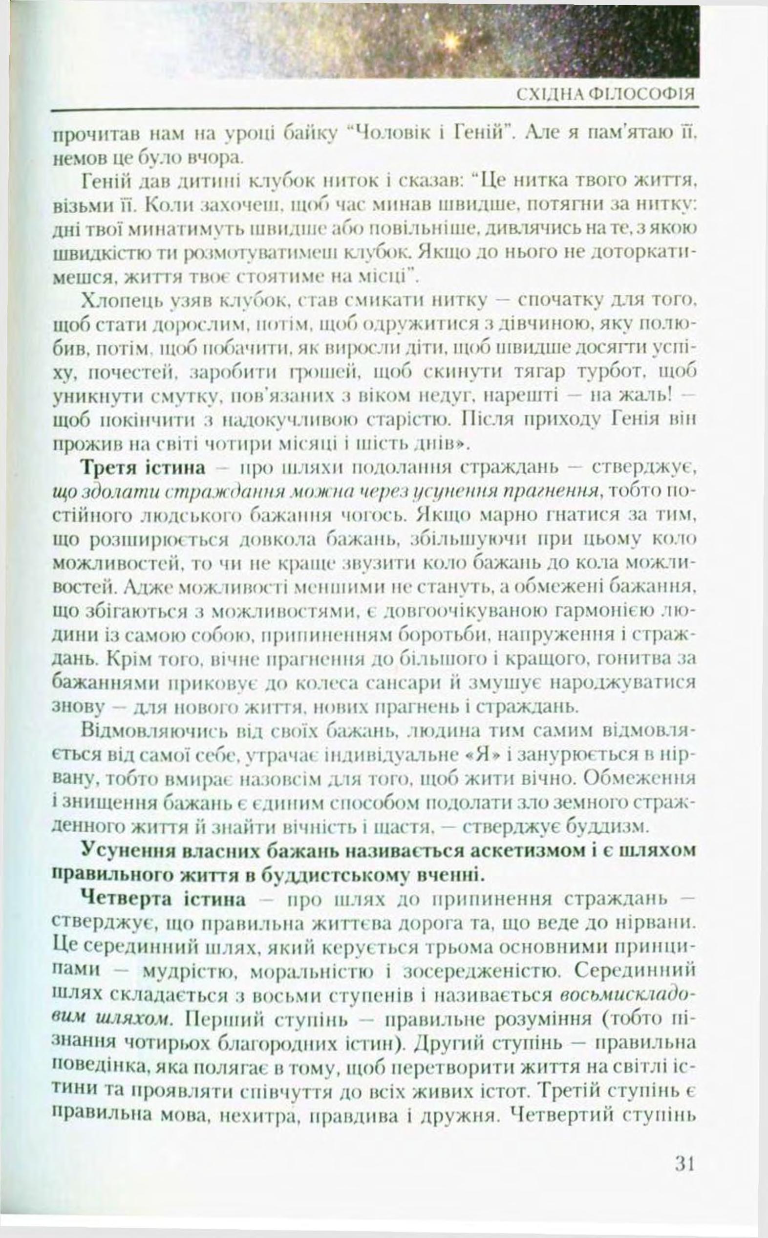 Мініатюра 31