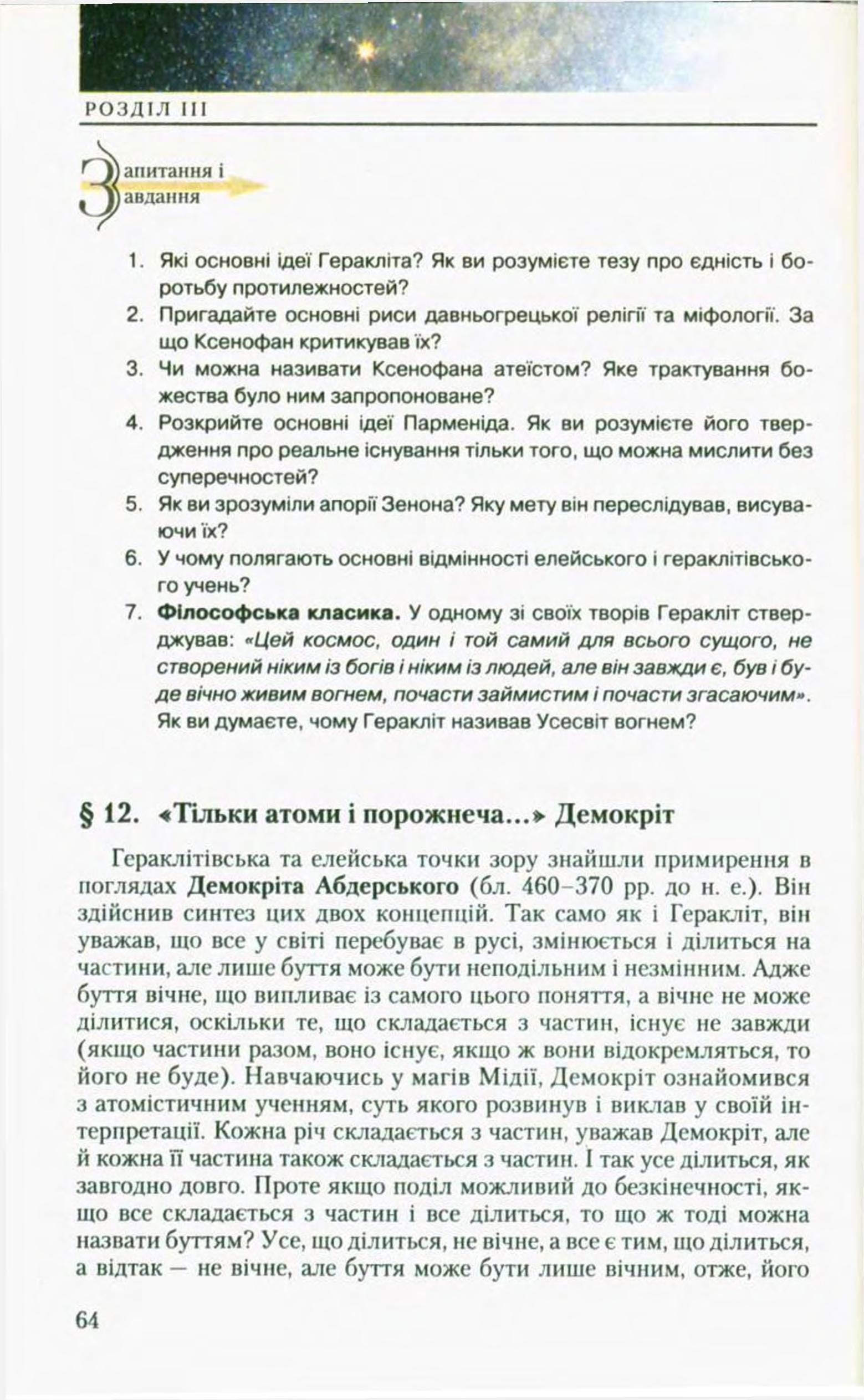 Мініатюра 64