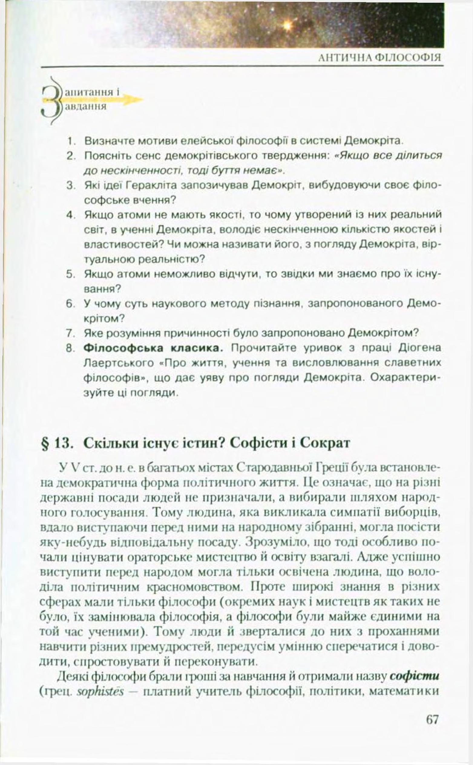 Мініатюра 67