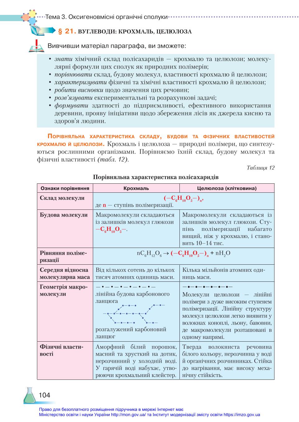 Мініатюра 104