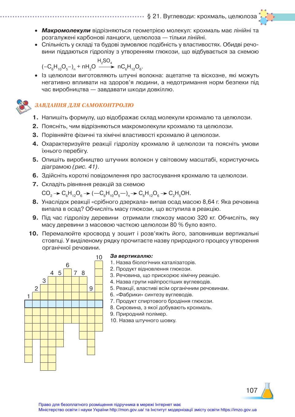 Мініатюра 107