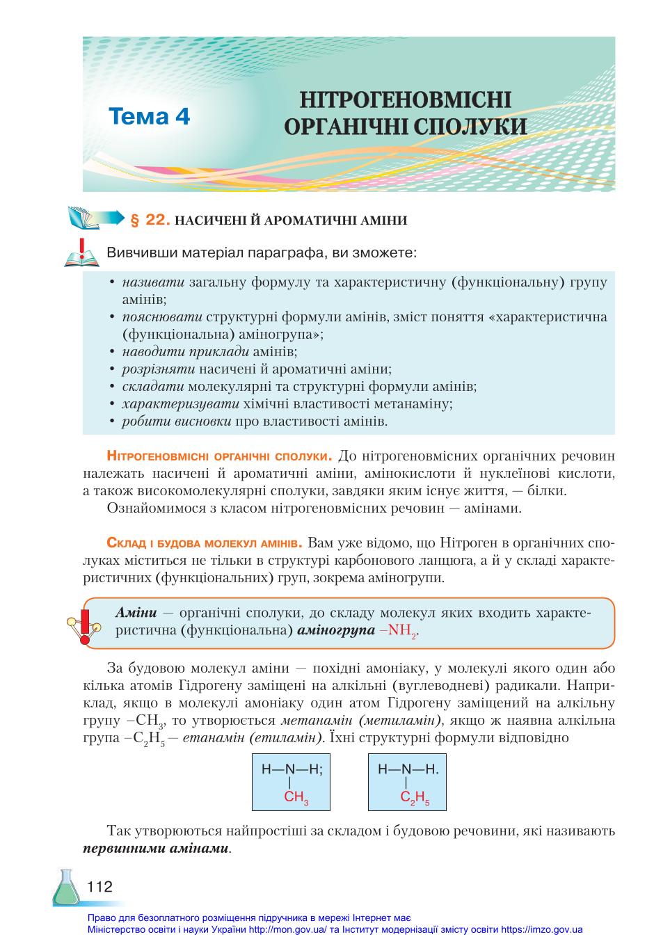 Мініатюра 112