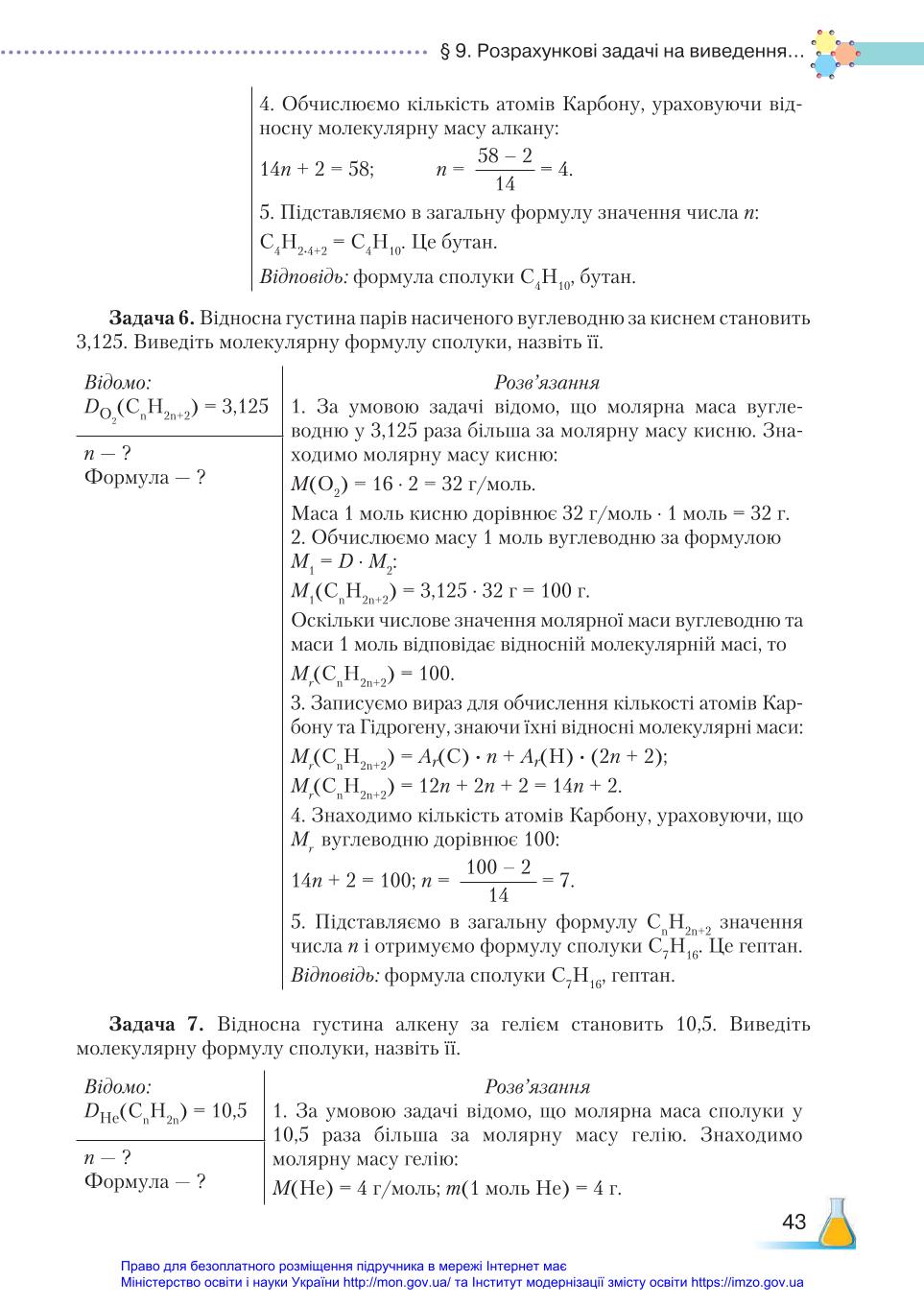 Мініатюра 43