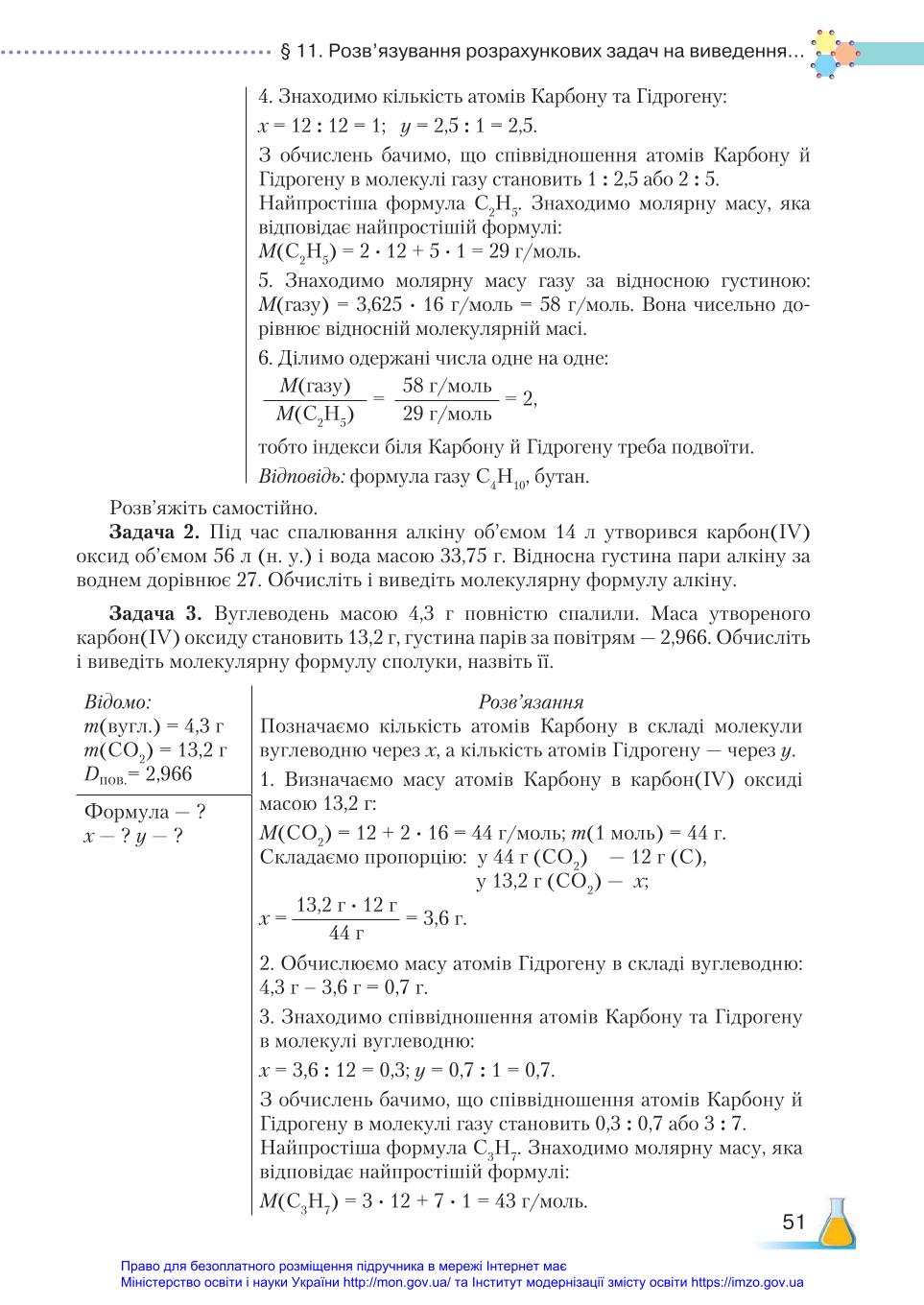 Мініатюра 51