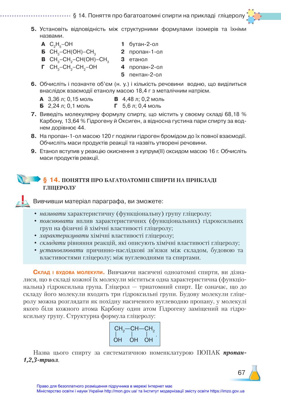 Мініатюра 67
