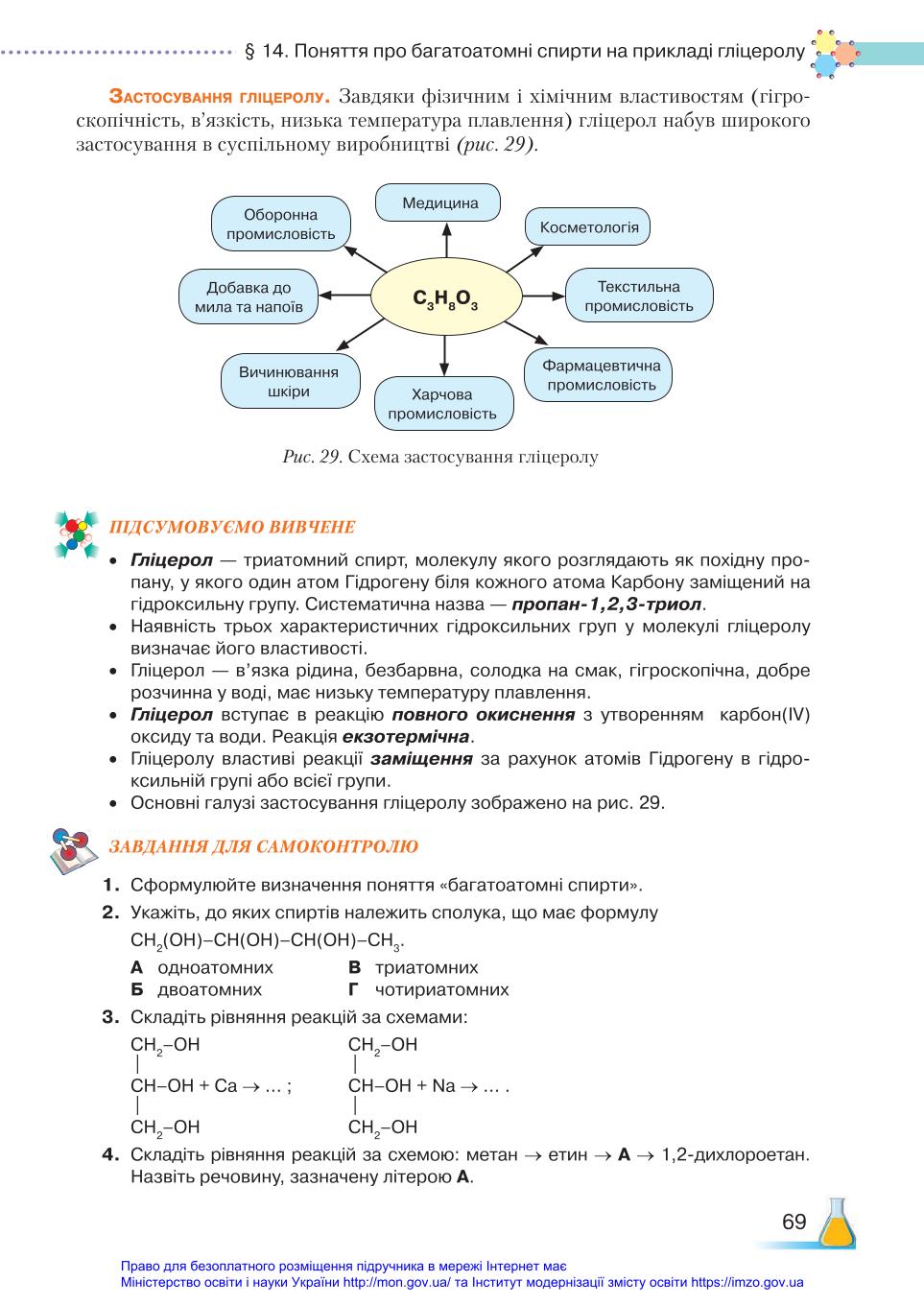 Мініатюра 69