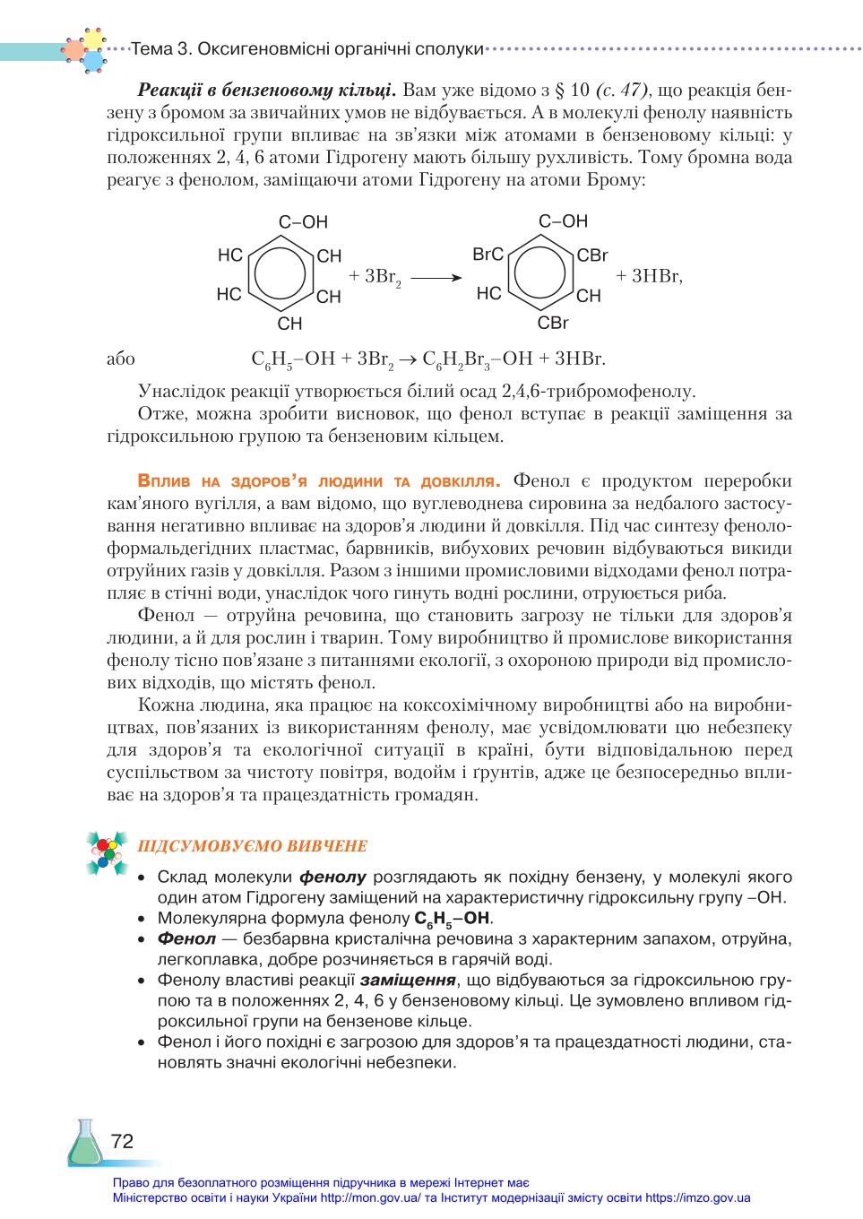 Мініатюра 72