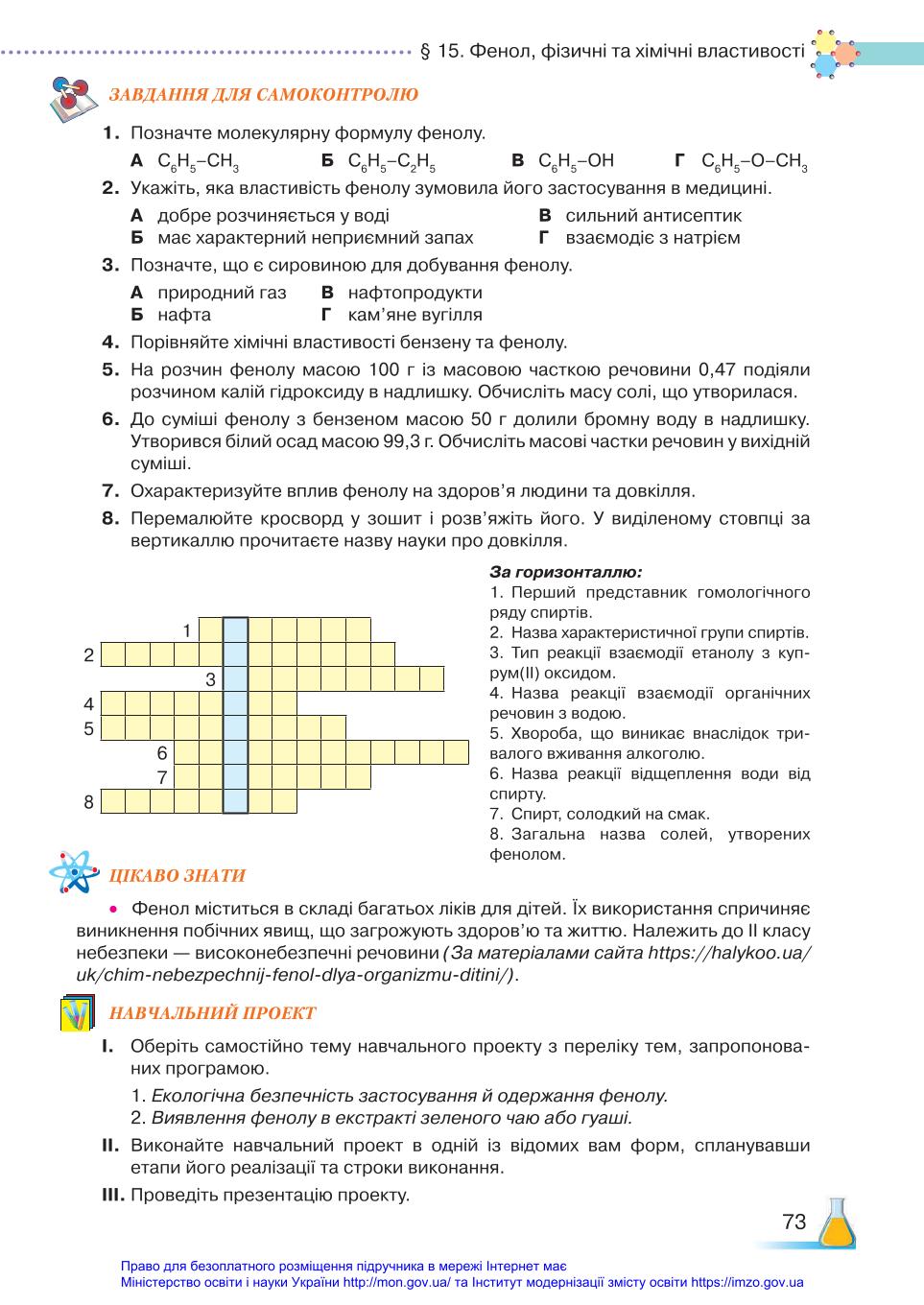 Мініатюра 73