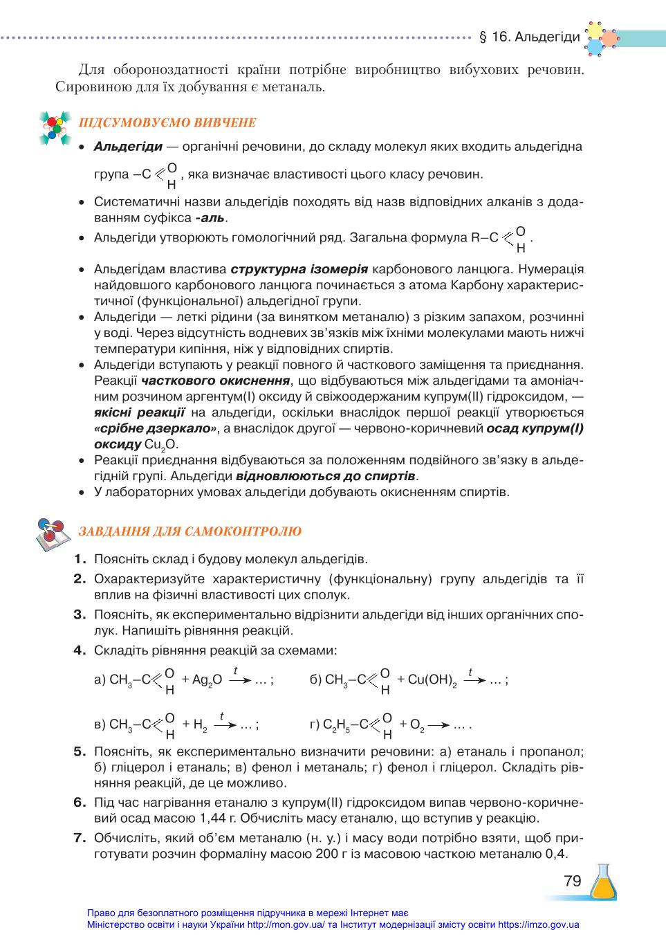 Мініатюра 79