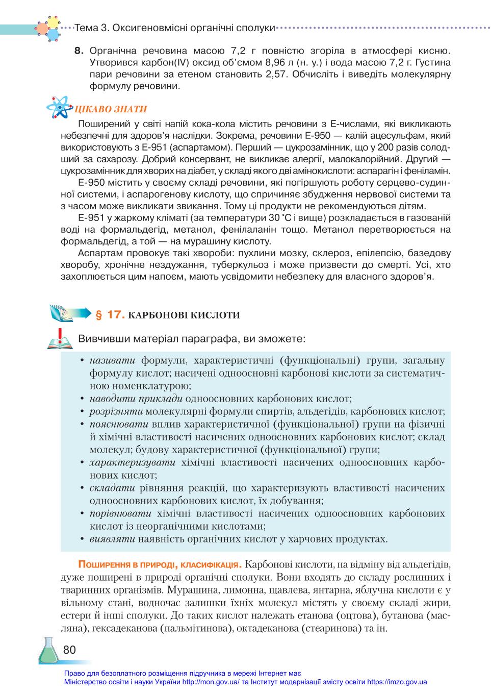 Мініатюра 80