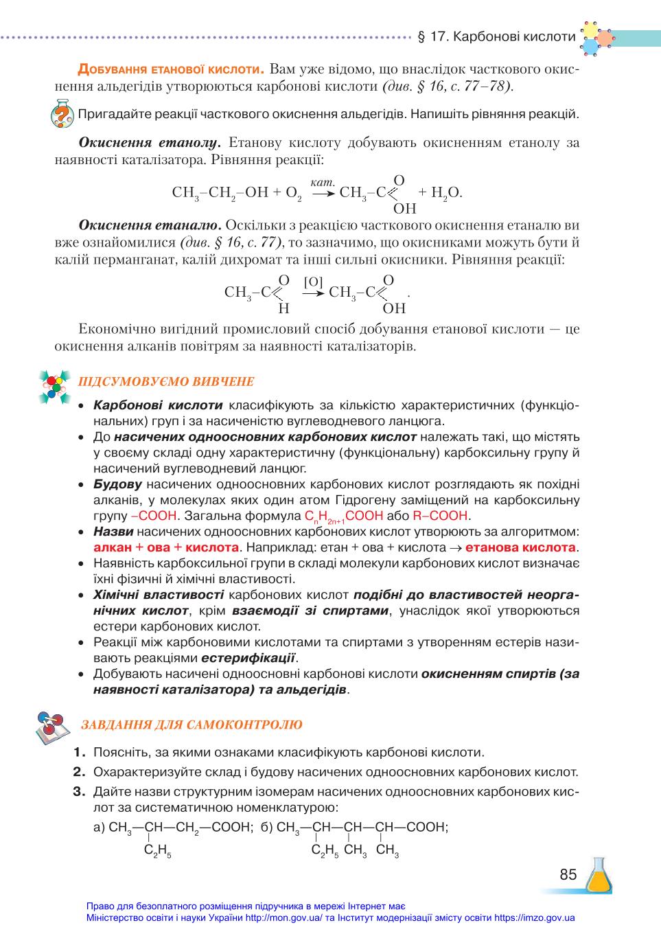 Мініатюра 85