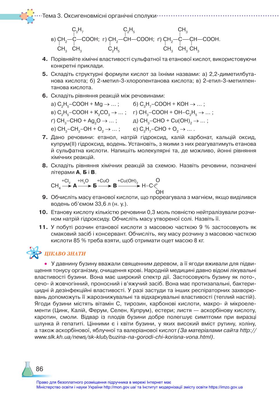 Мініатюра 86