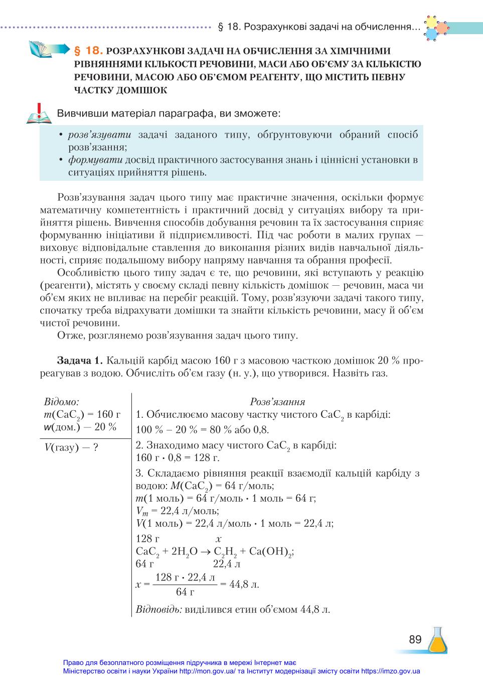 Мініатюра 89