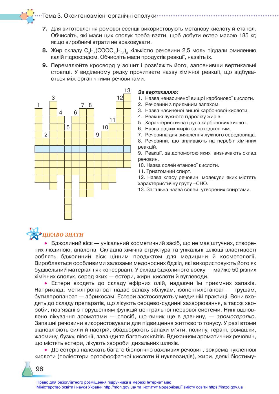 Мініатюра 96