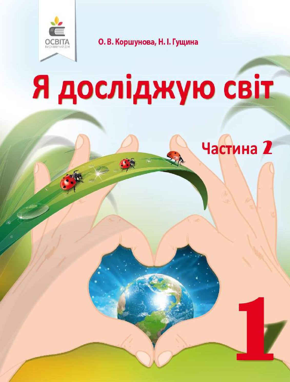 Сторінка 1