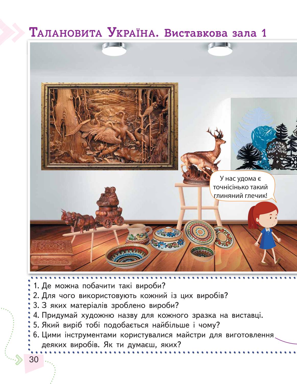 Мініатюра 30