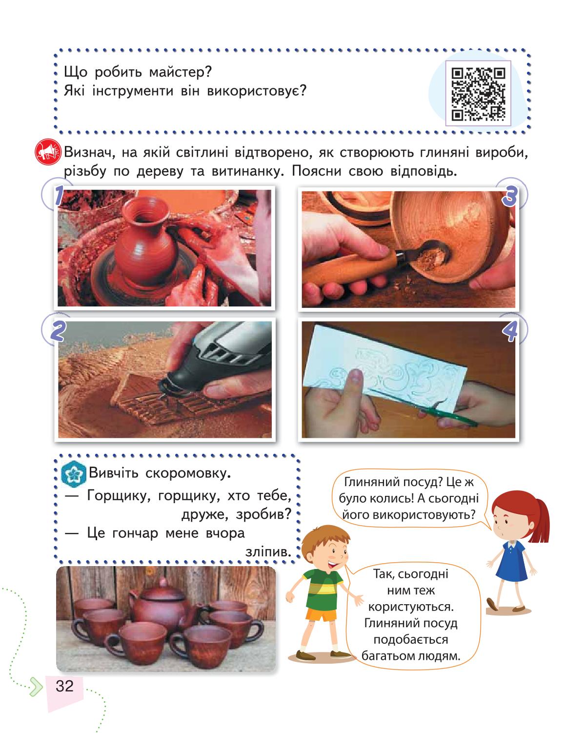 Мініатюра 32