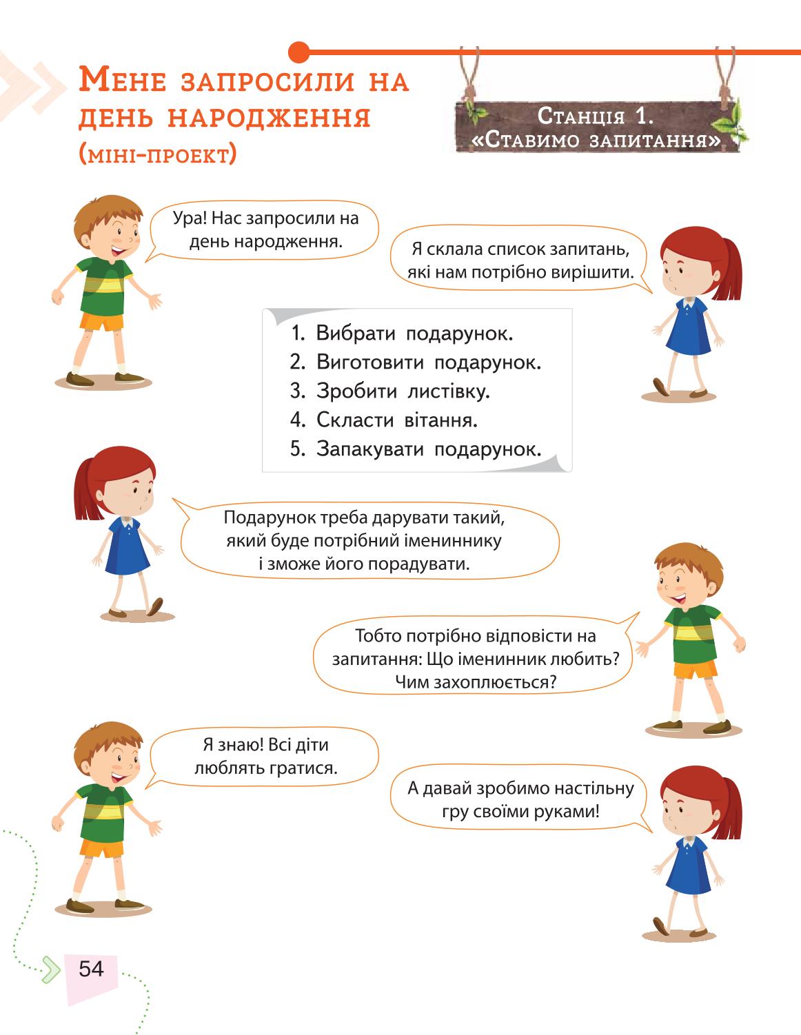 Мініатюра 54