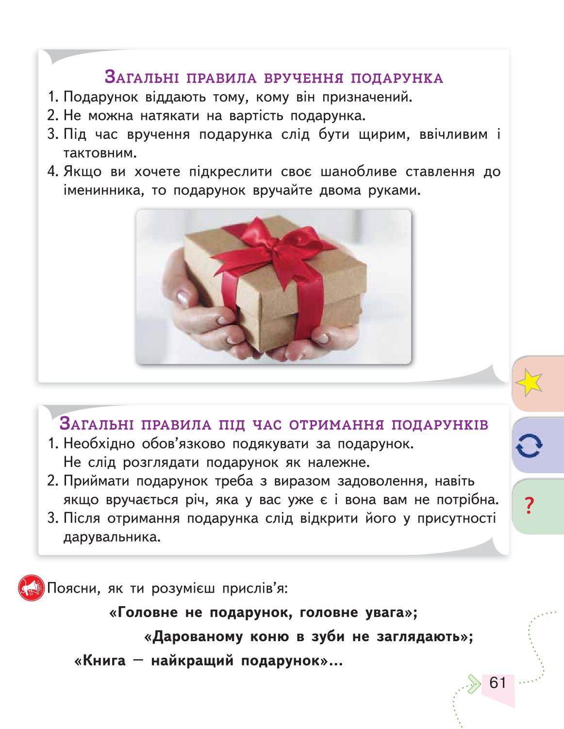 Мініатюра 61