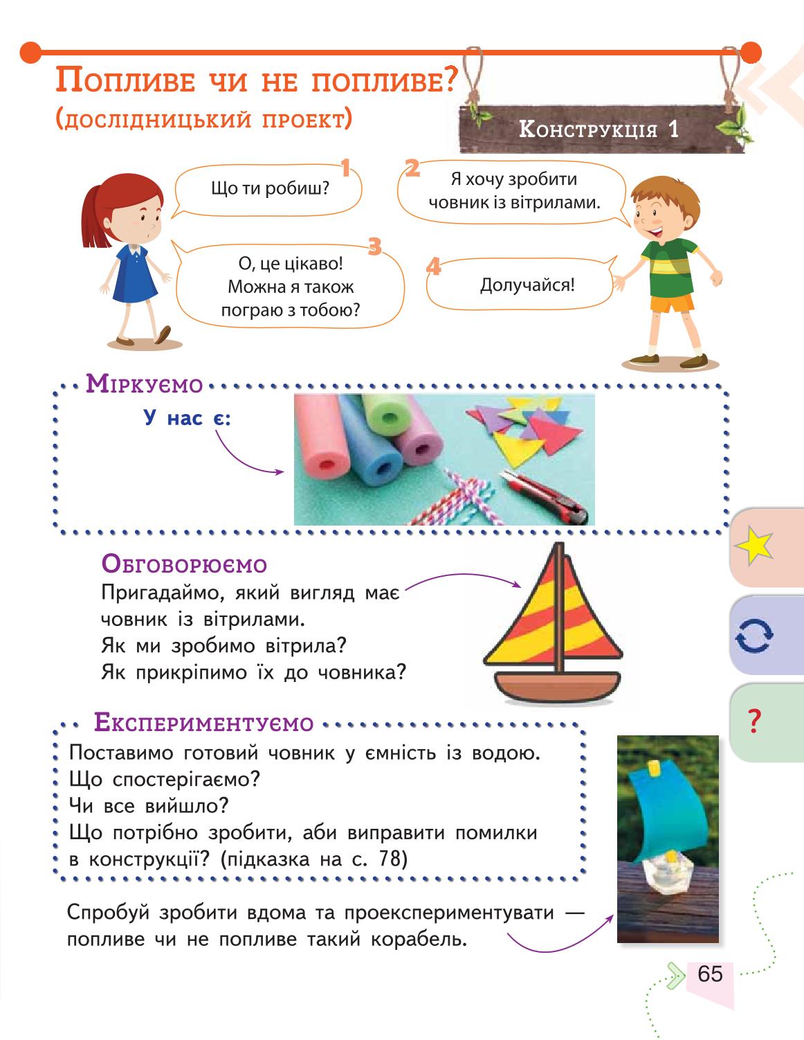 Мініатюра 65