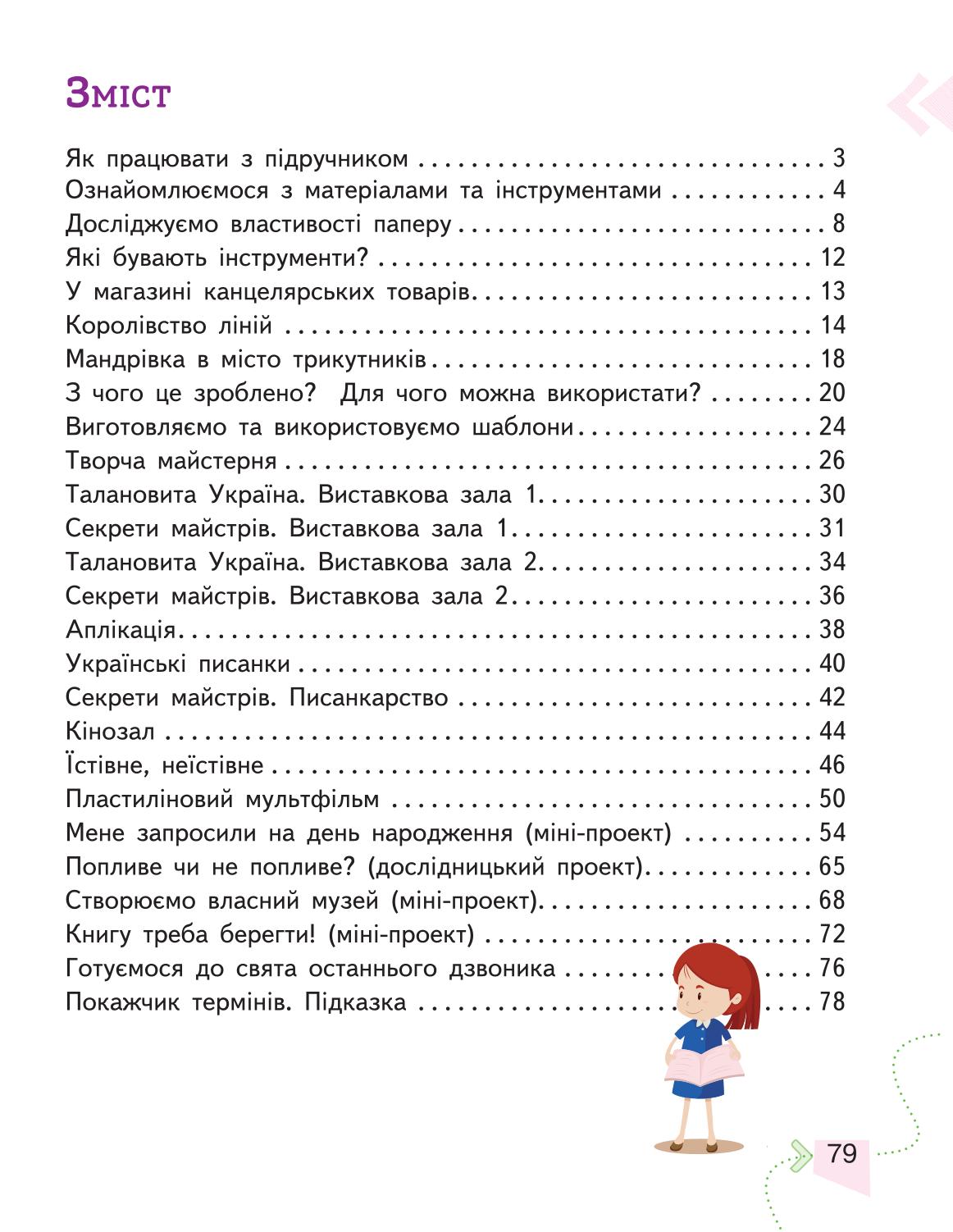 Мініатюра 79