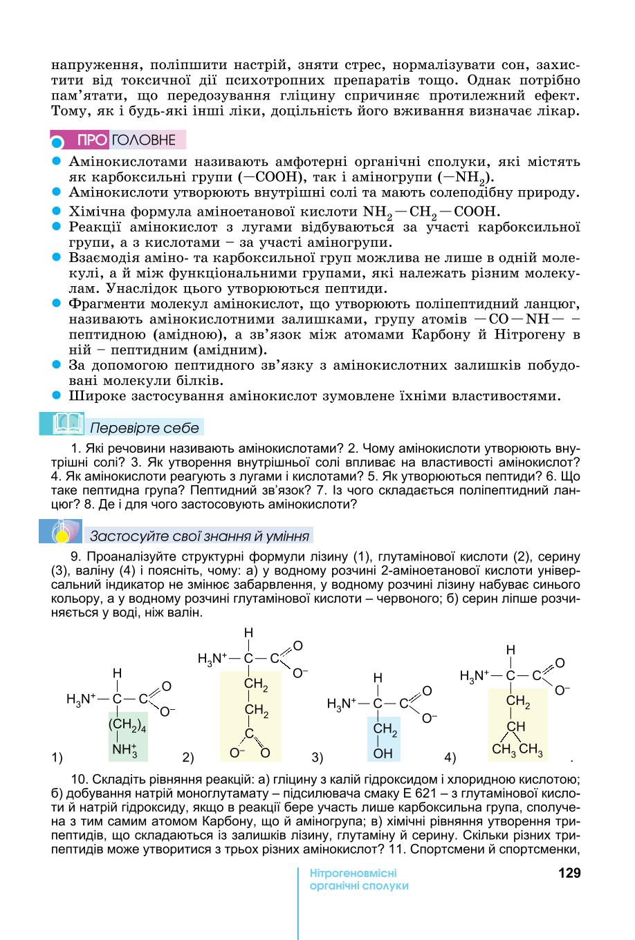 Мініатюра 129