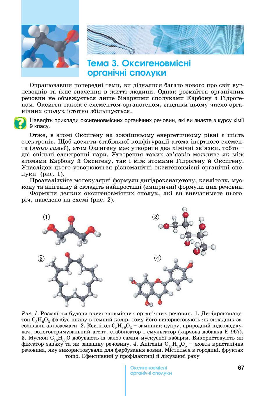 Мініатюра 67