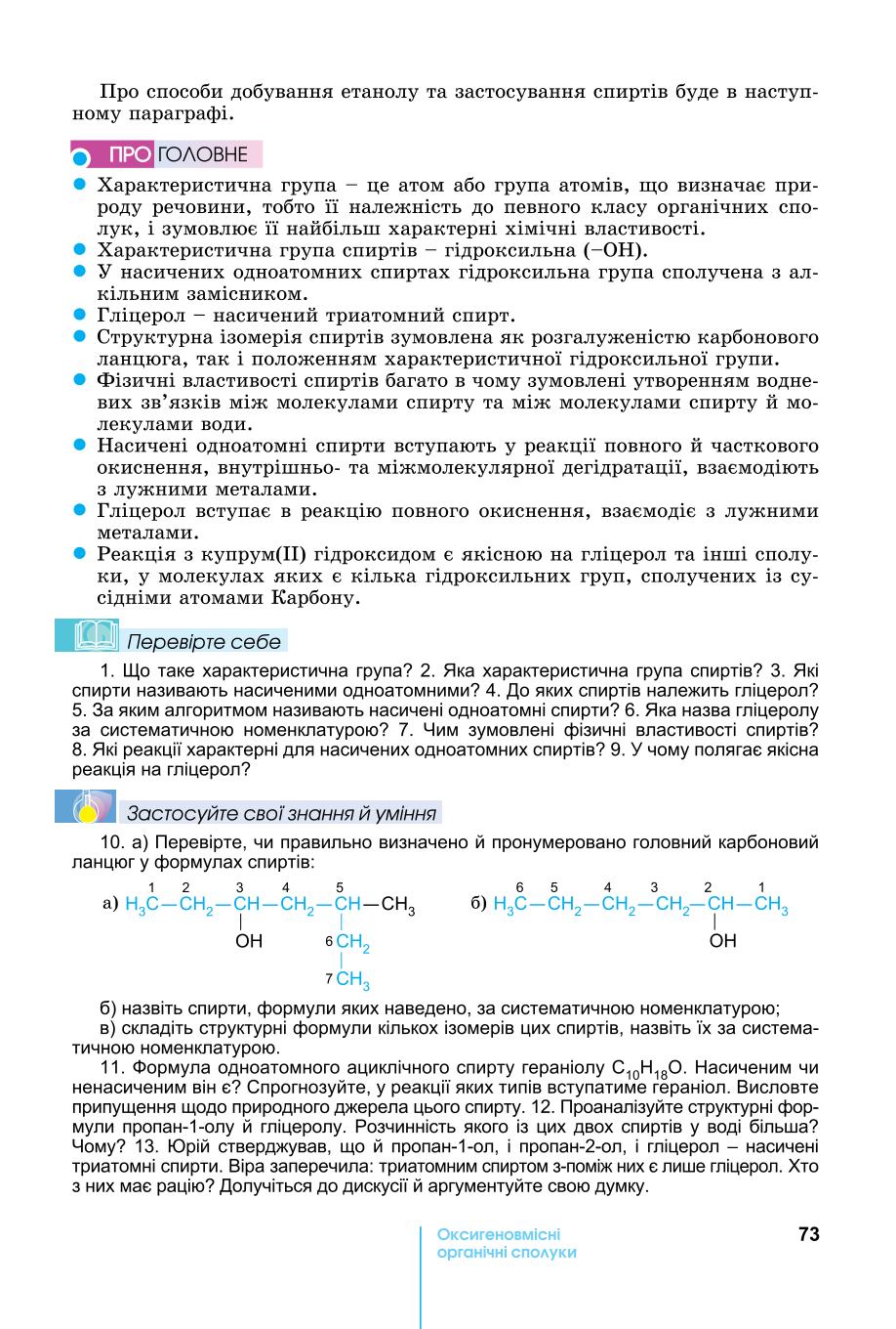 Мініатюра 73