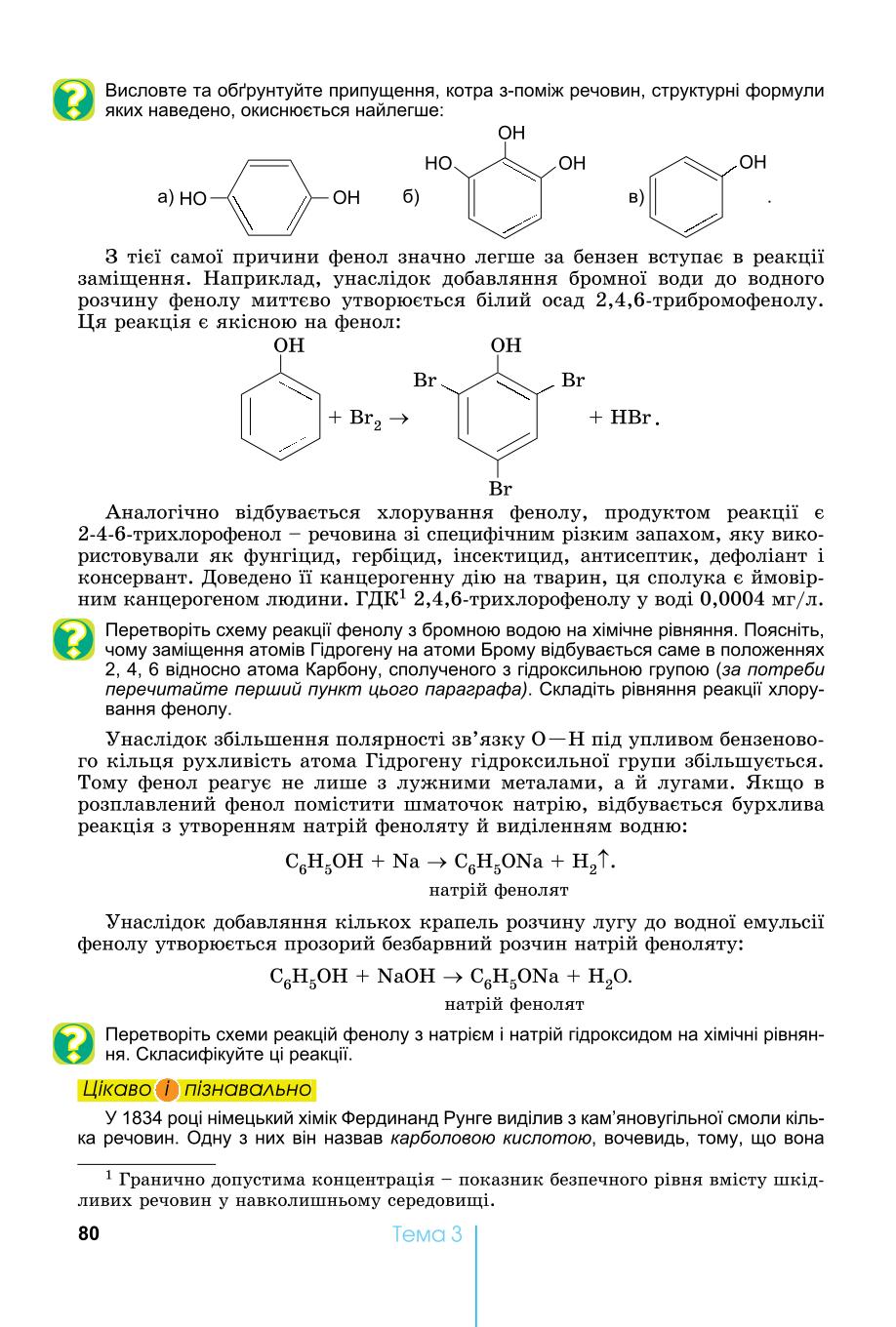 Мініатюра 80
