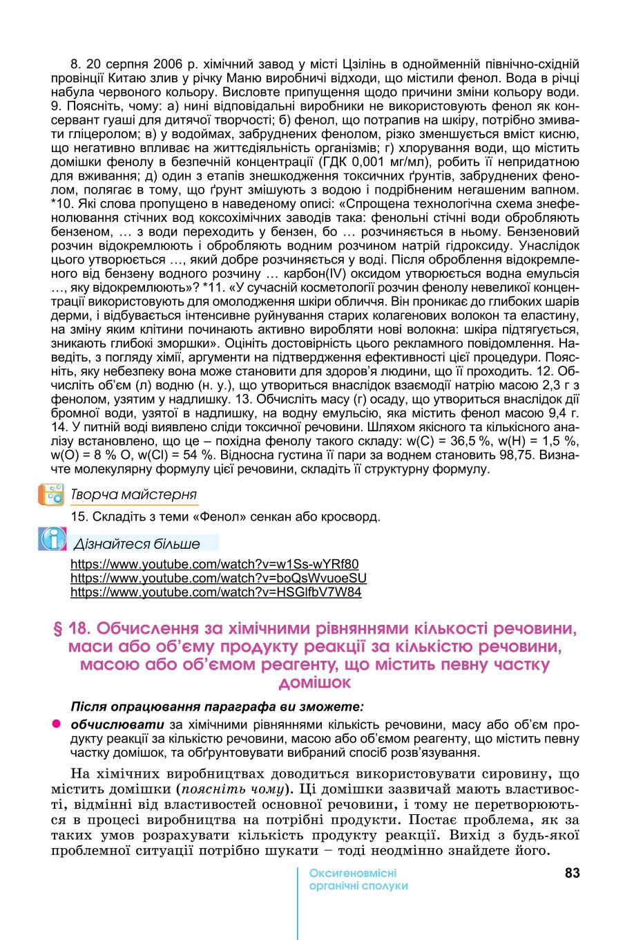 Мініатюра 83