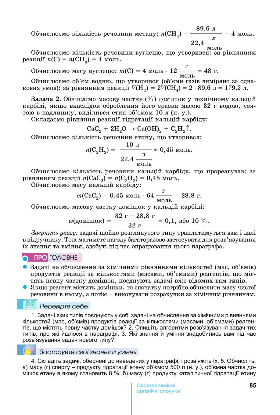 Мініатюра 85