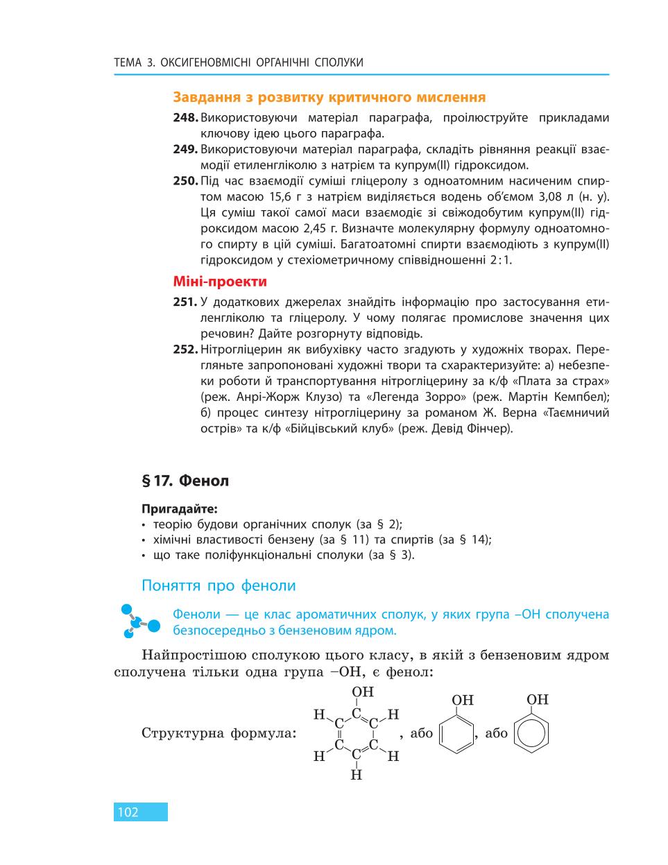 Мініатюра 102