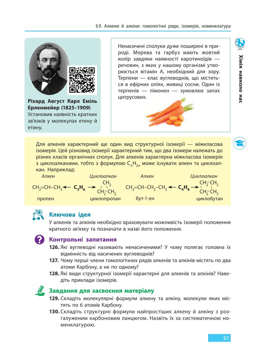 Мініатюра 61