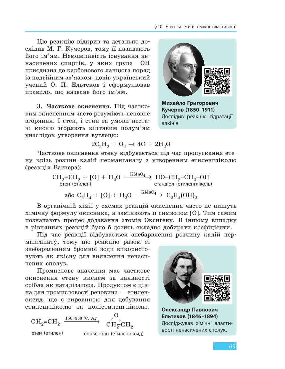 Мініатюра 65