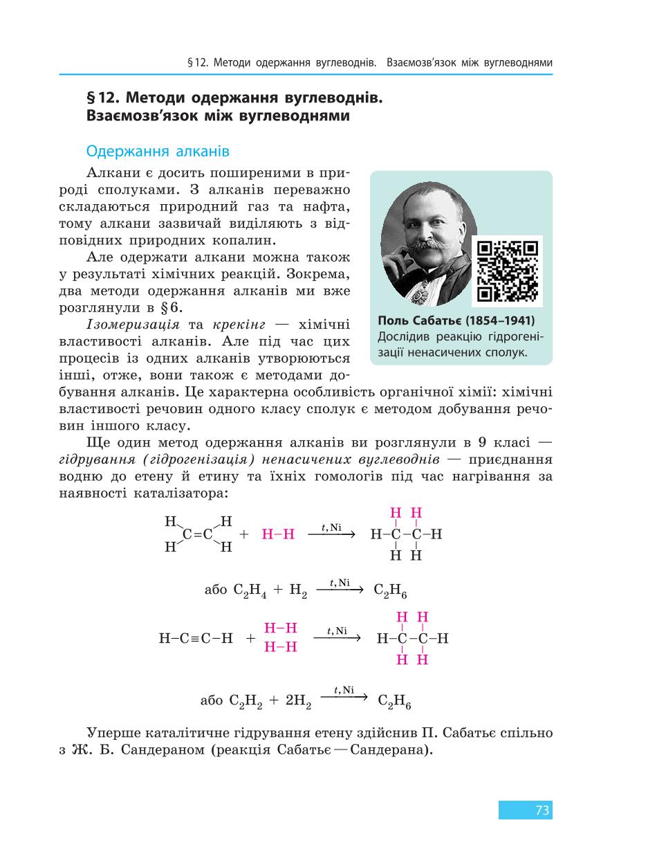 Мініатюра 73