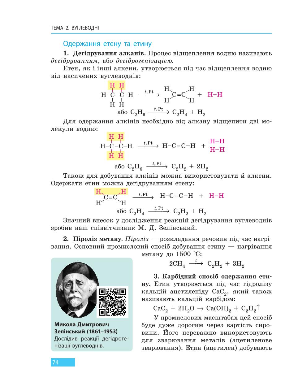 Мініатюра 74