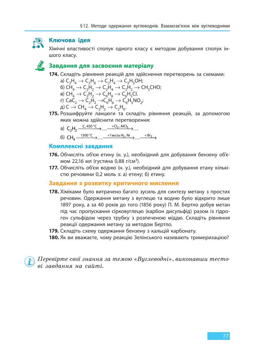 Мініатюра 77