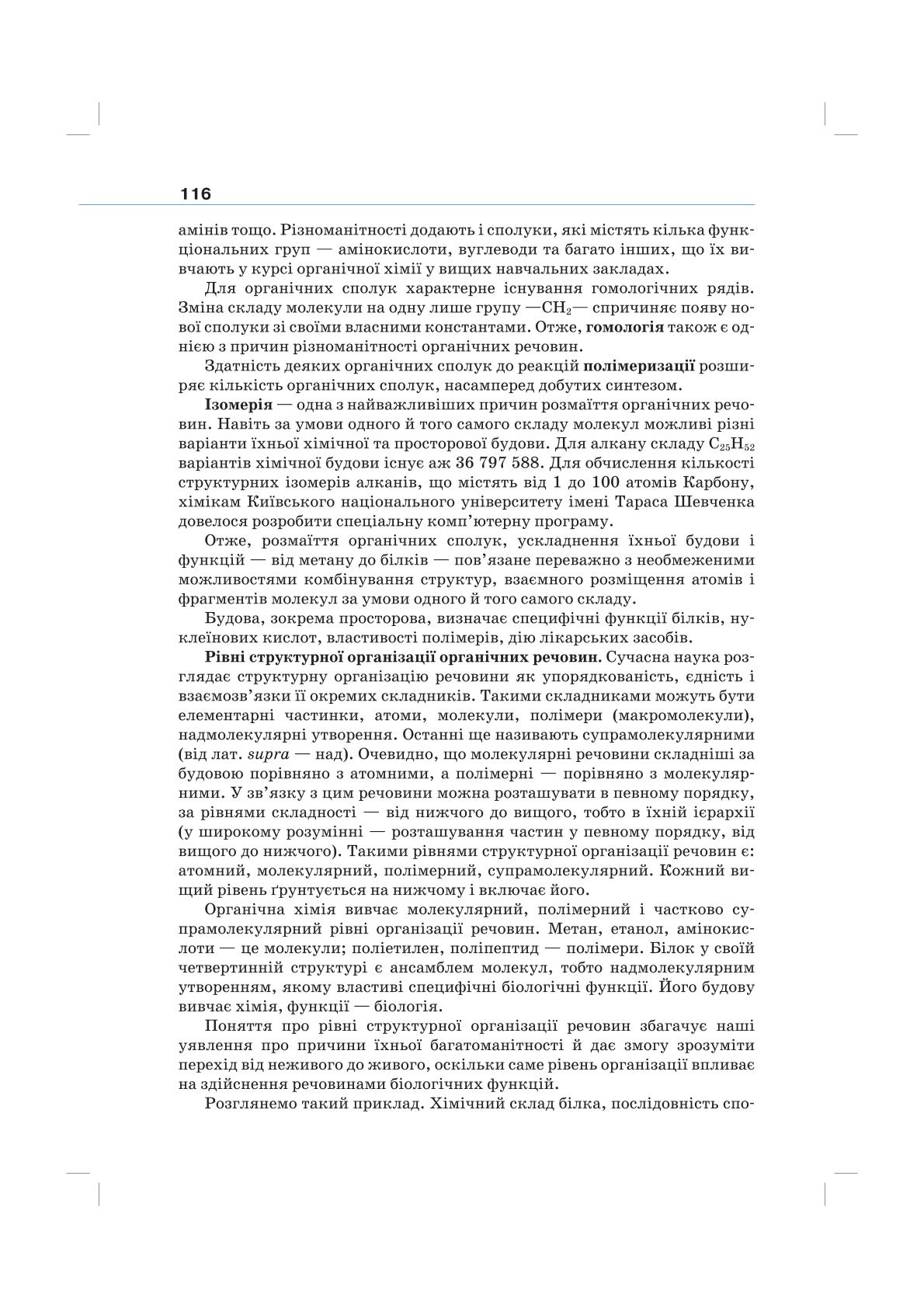 Мініатюра 116