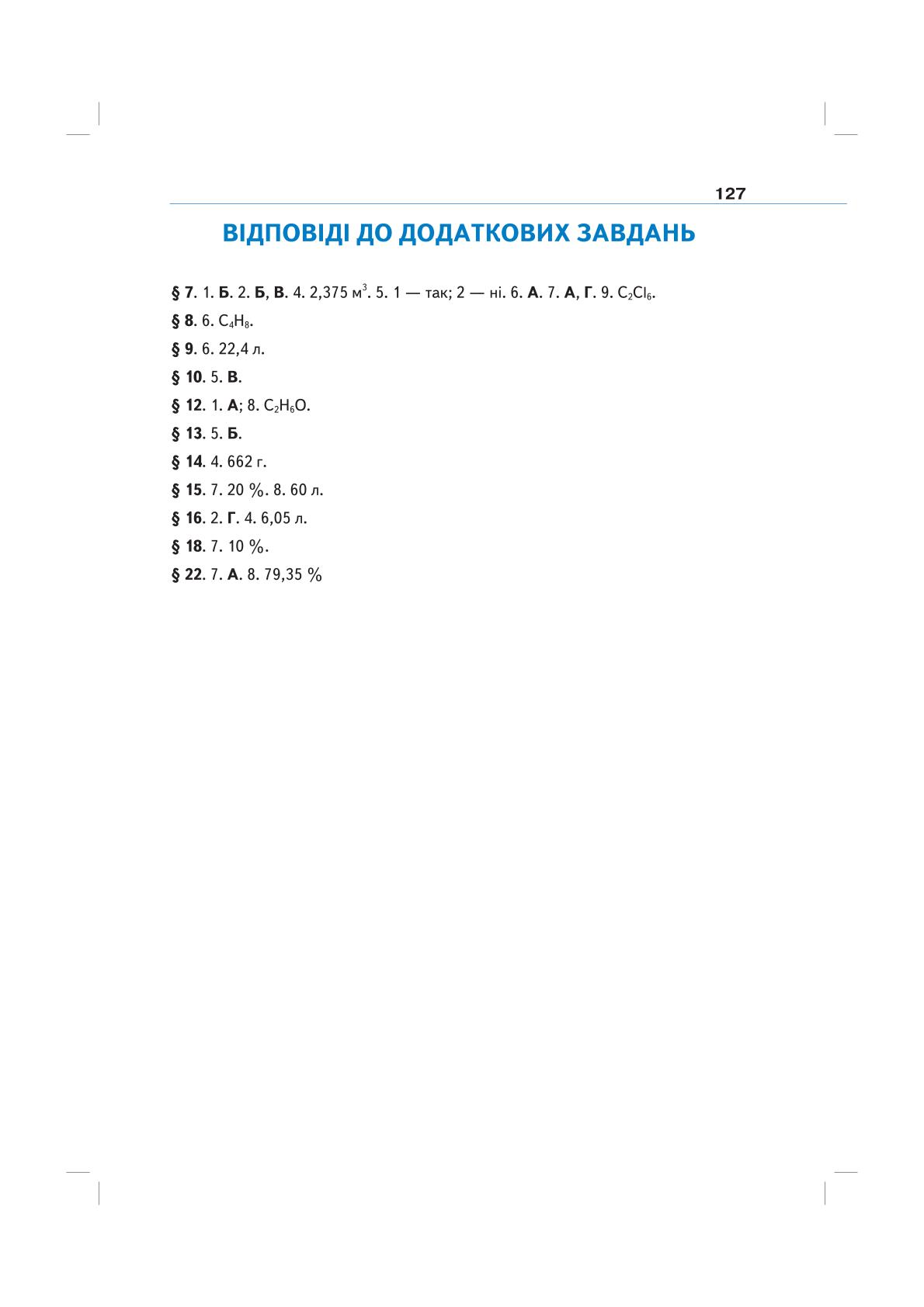 Мініатюра 127