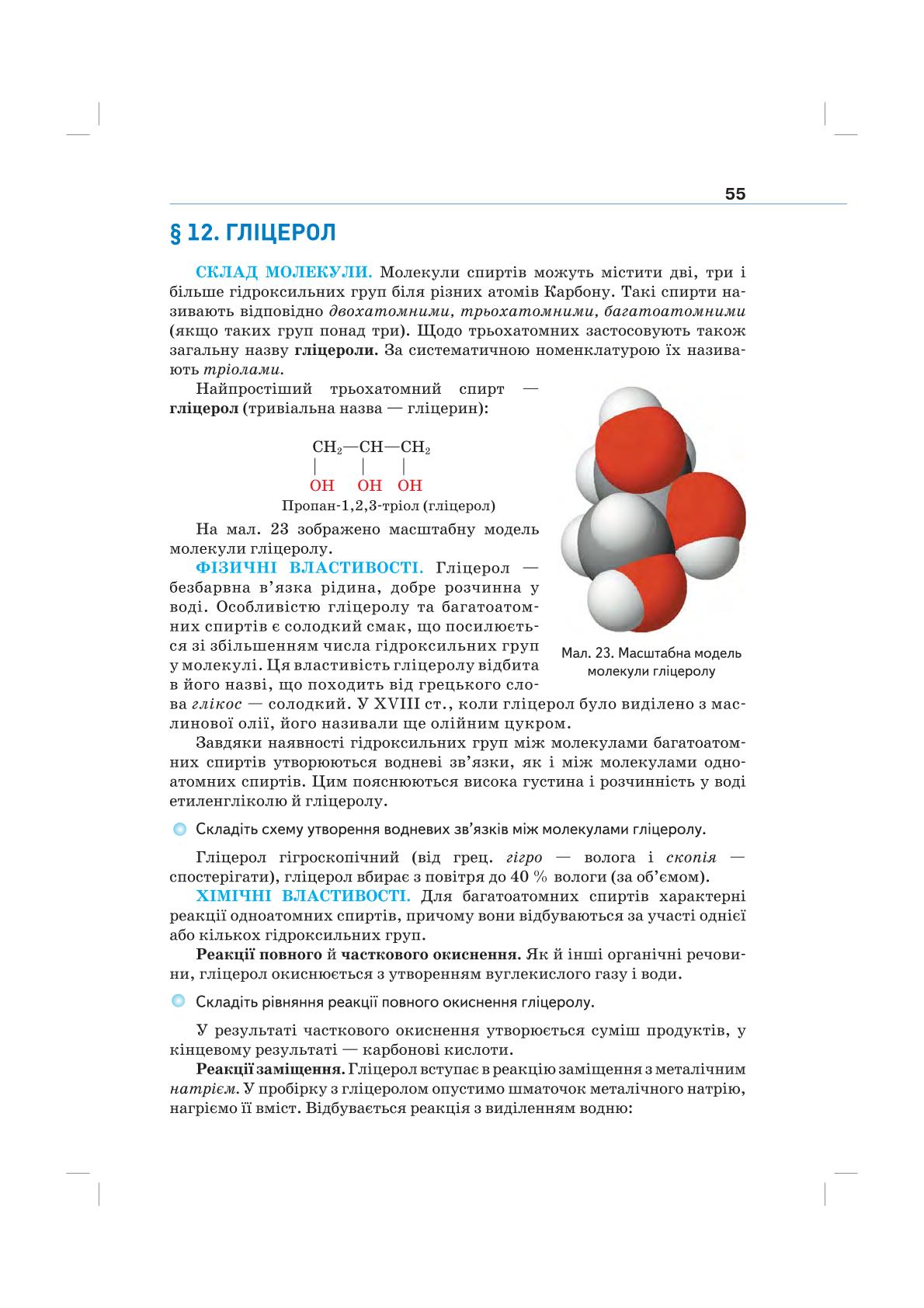 Мініатюра 55