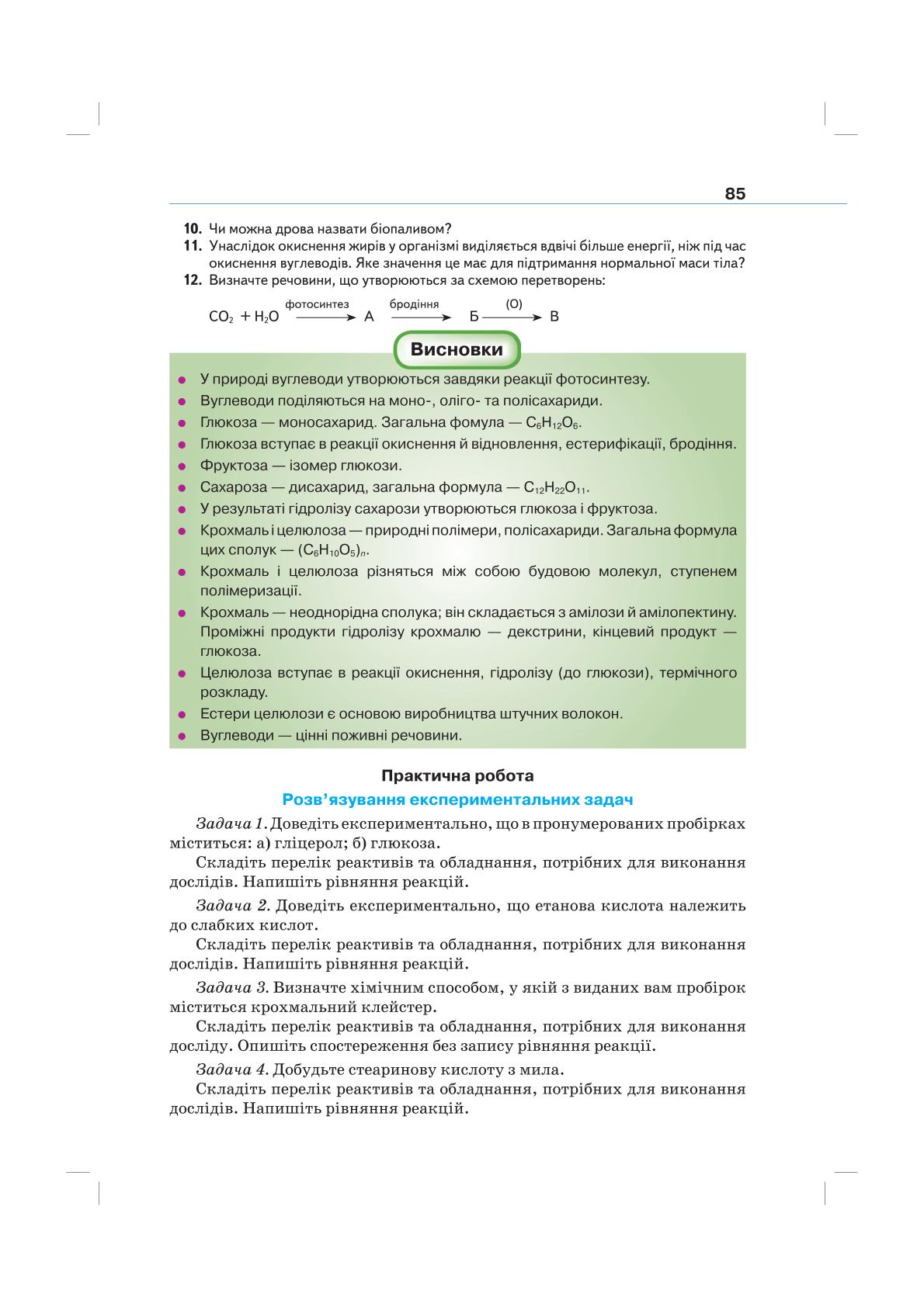 Мініатюра 85