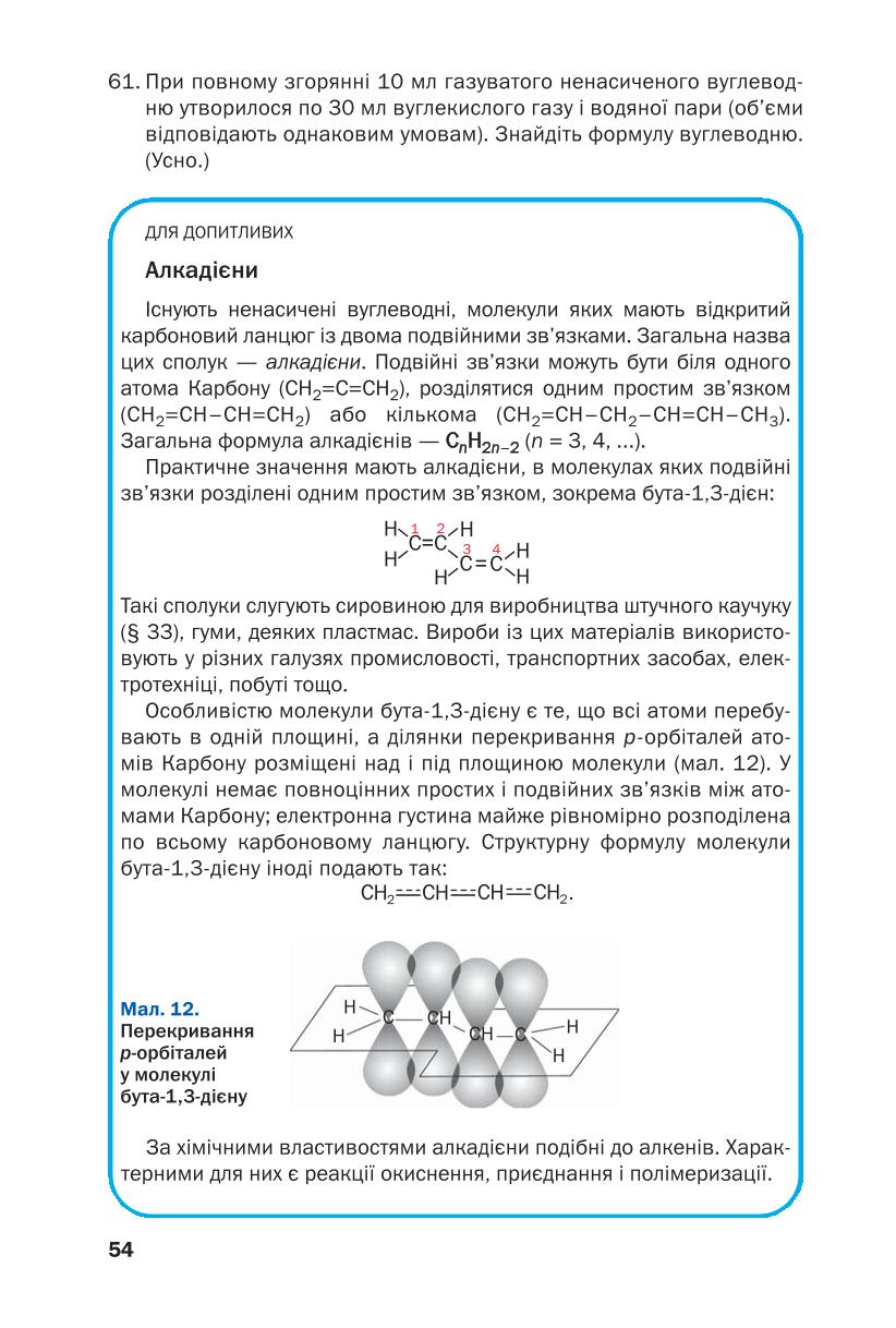 Мініатюра 54