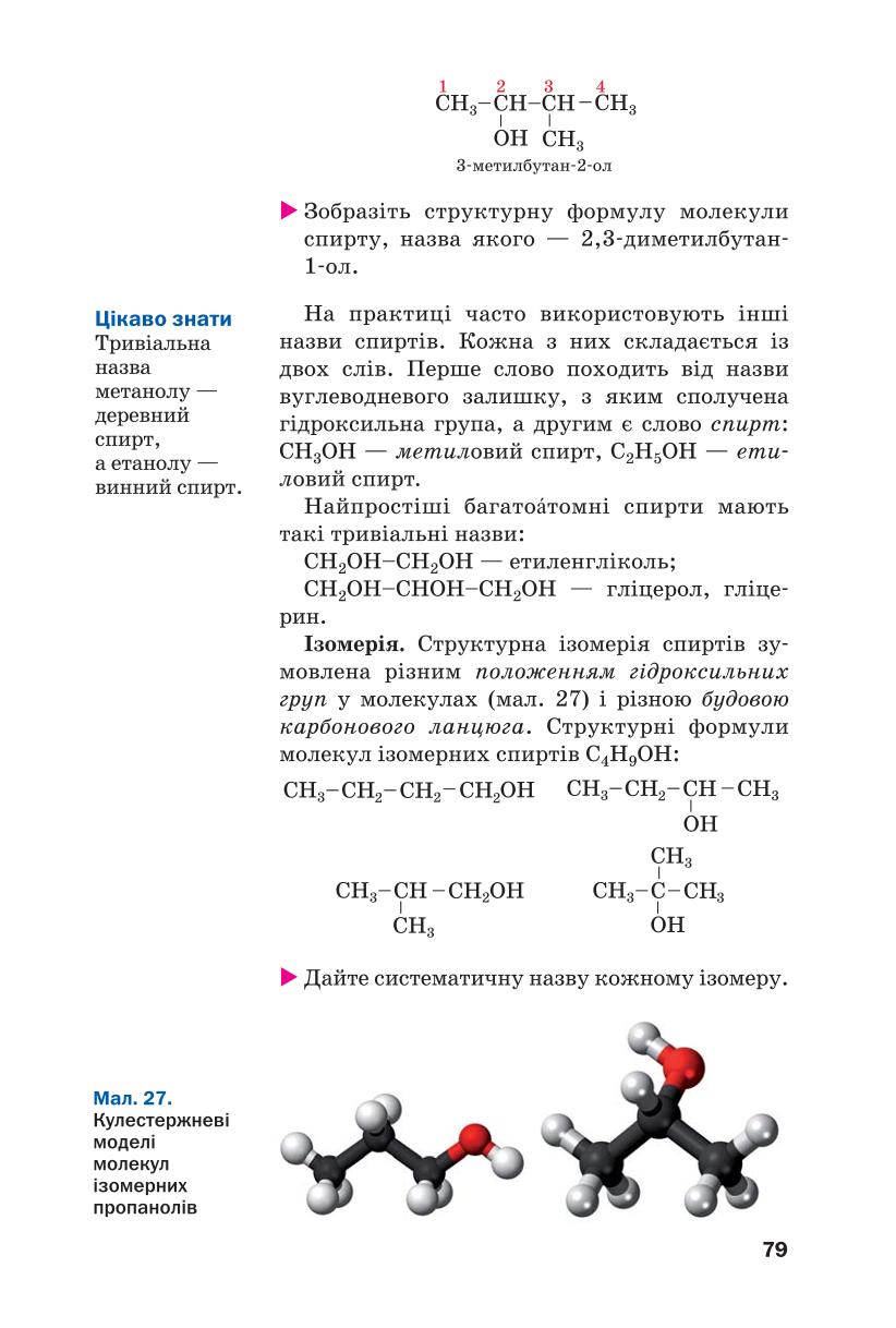 Мініатюра 79