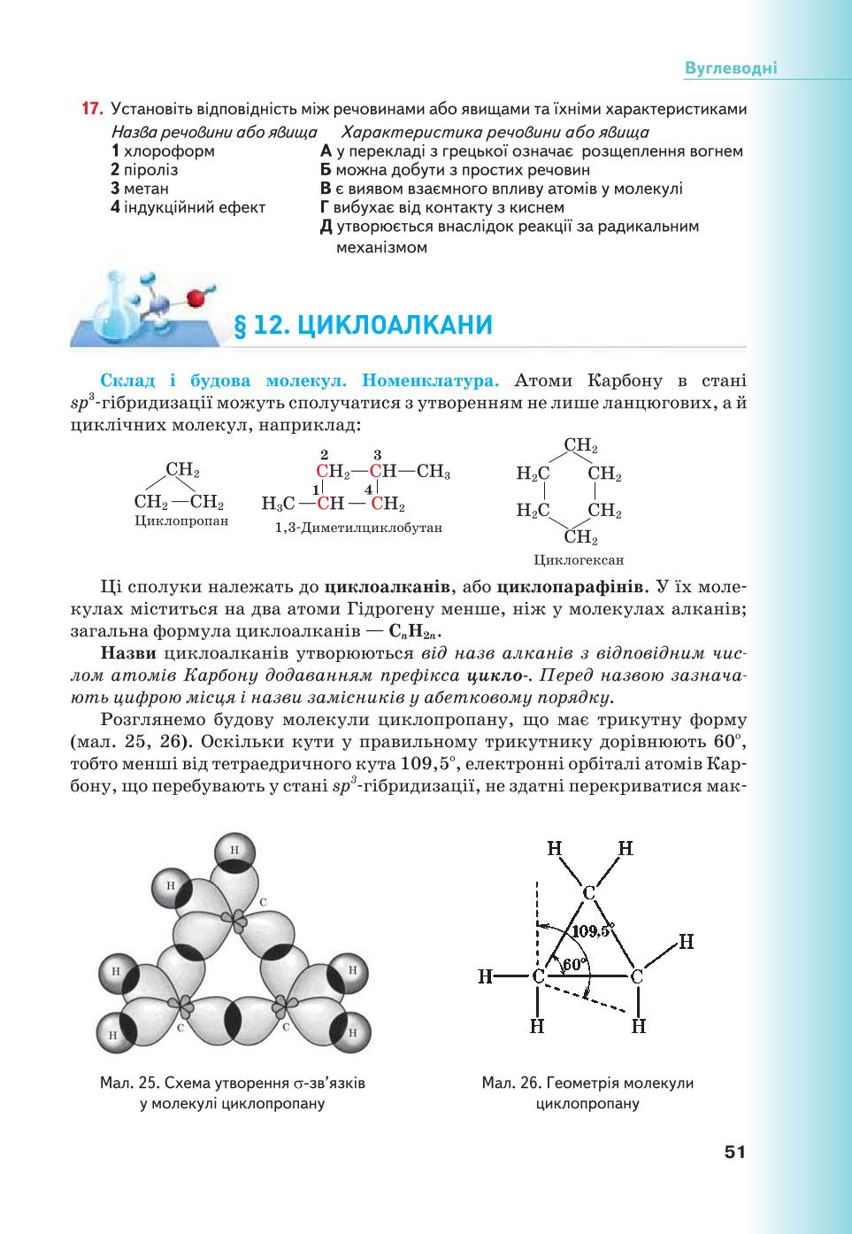 Мініатюра 51